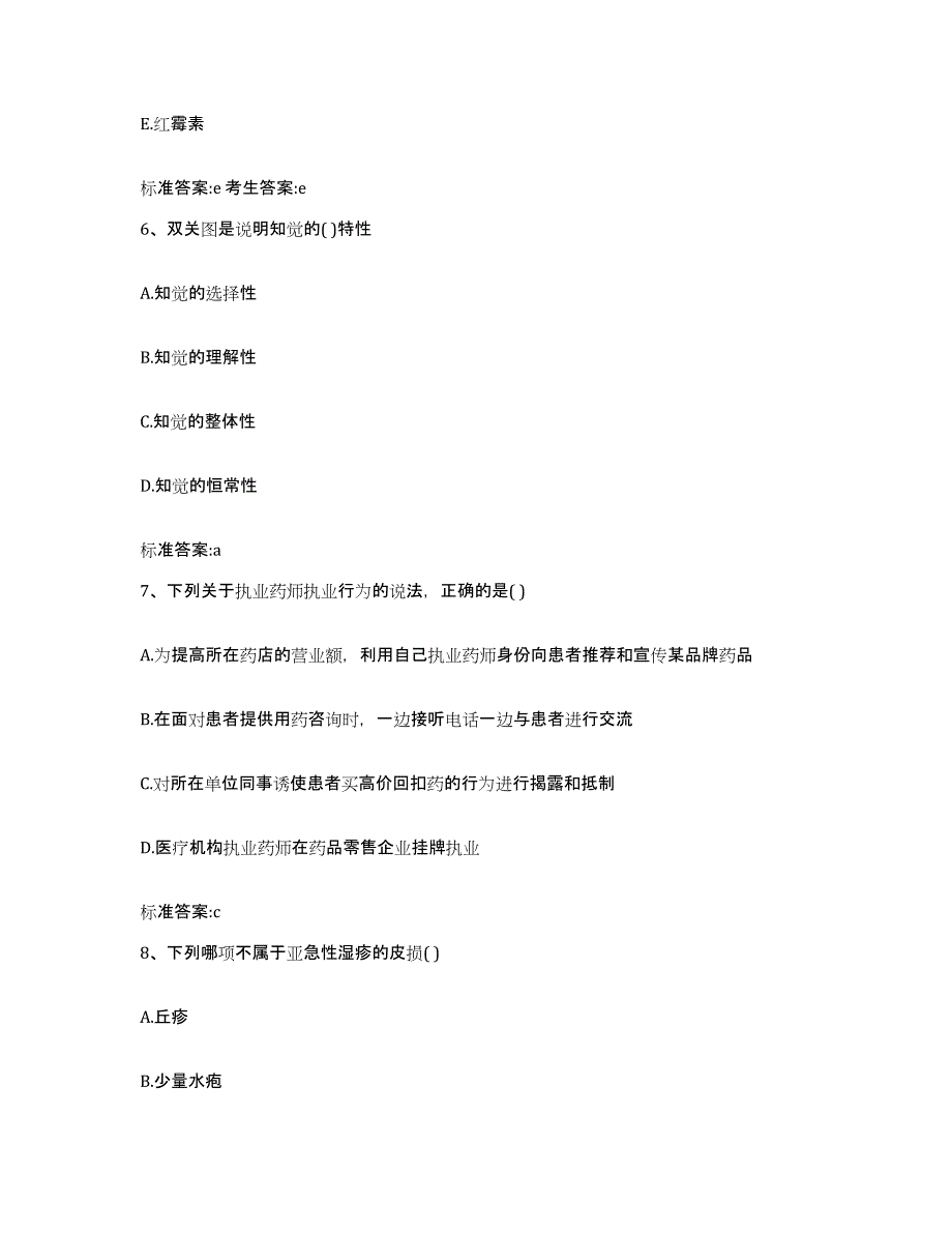 2023-2024年度山东省烟台市莱阳市执业药师继续教育考试题库综合试卷B卷附答案_第3页