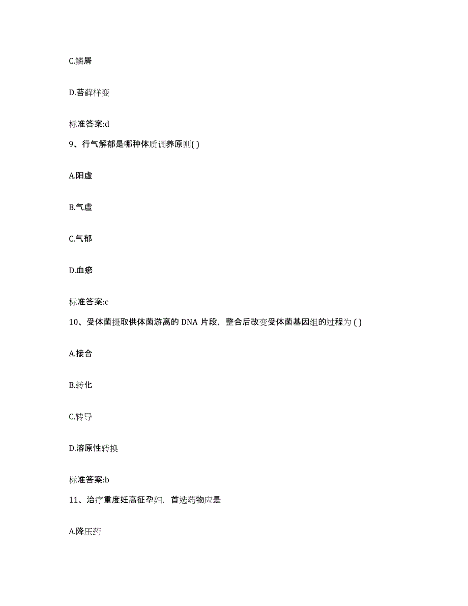 2023-2024年度山东省烟台市莱阳市执业药师继续教育考试题库综合试卷B卷附答案_第4页