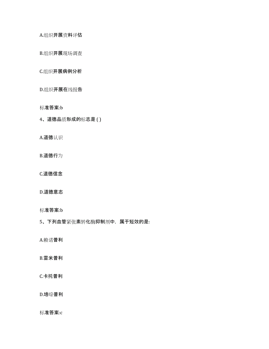 2023-2024年度湖北省宜昌市五峰土家族自治县执业药师继续教育考试模考预测题库(夺冠系列)_第2页