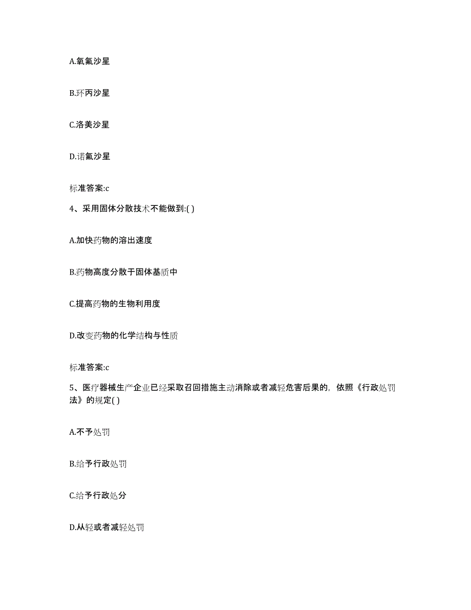 2023-2024年度浙江省杭州市上城区执业药师继续教育考试能力提升试卷A卷附答案_第2页