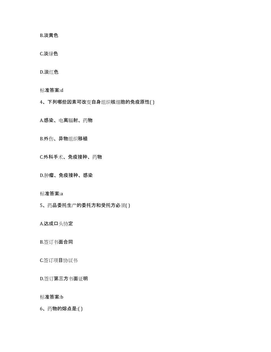 2023-2024年度辽宁省营口市站前区执业药师继续教育考试每日一练试卷B卷含答案_第2页