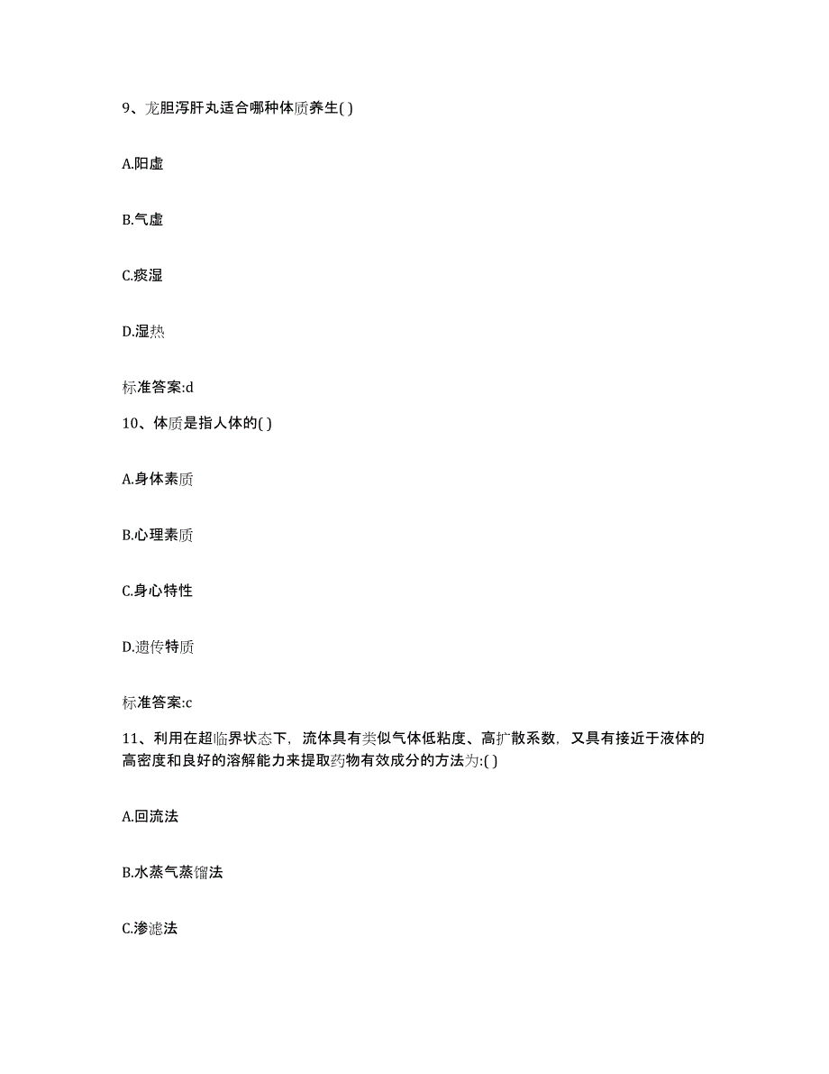 2023-2024年度辽宁省营口市站前区执业药师继续教育考试每日一练试卷B卷含答案_第4页