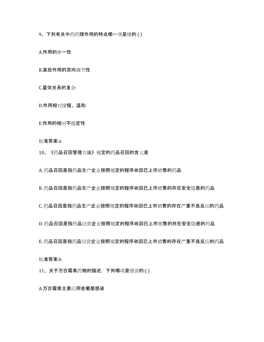 2023-2024年度辽宁省辽阳市灯塔市执业药师继续教育考试通关提分题库及完整答案_第4页