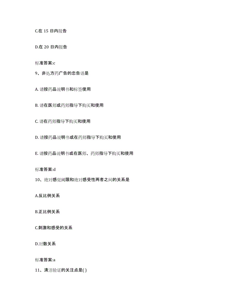 2022-2023年度上海市浦东新区执业药师继续教育考试模拟考试试卷B卷含答案_第4页