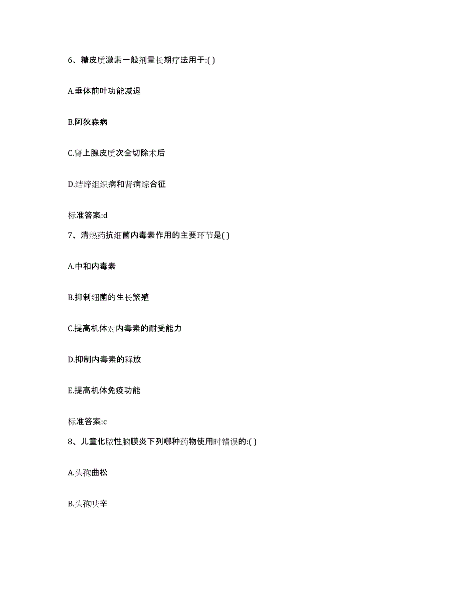 2023-2024年度辽宁省鞍山市海城市执业药师继续教育考试题库练习试卷A卷附答案_第3页