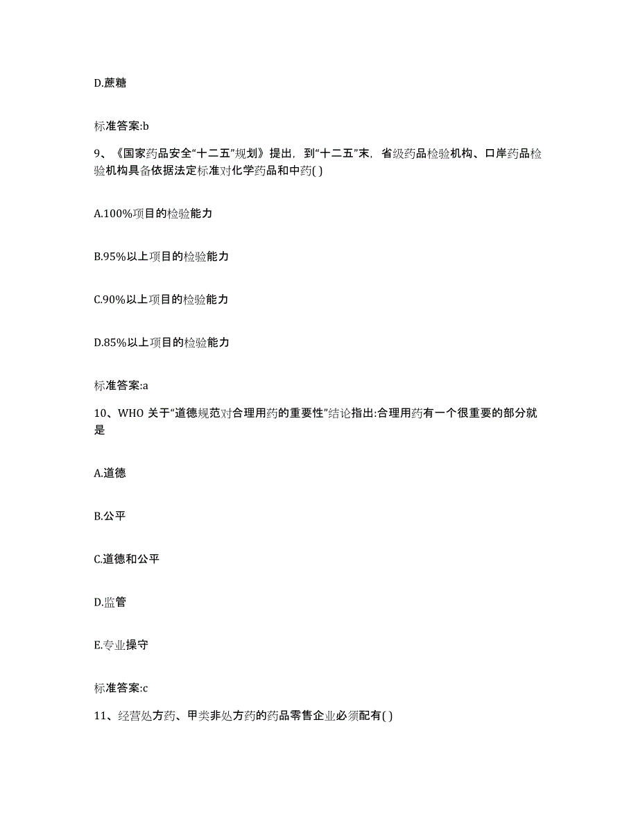 2023-2024年度江西省吉安市峡江县执业药师继续教育考试每日一练试卷A卷含答案_第4页