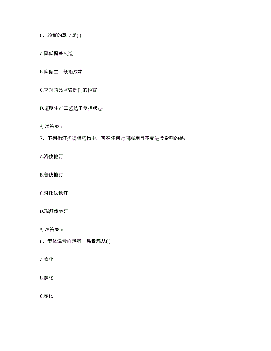 2023-2024年度福建省莆田市荔城区执业药师继续教育考试通关题库(附带答案)_第3页