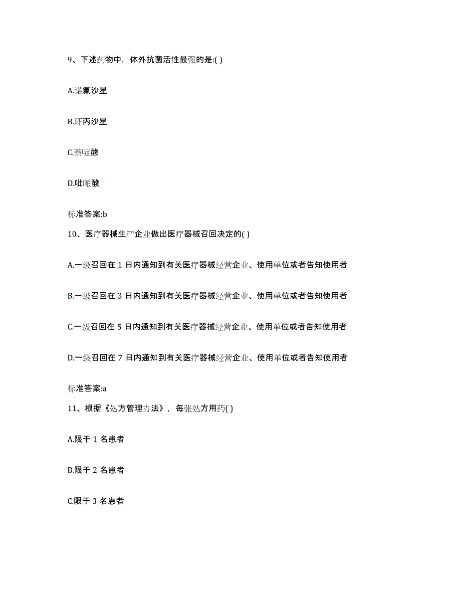 2023-2024年度贵州省黔东南苗族侗族自治州榕江县执业药师继续教育考试模拟考试试卷B卷含答案_第4页