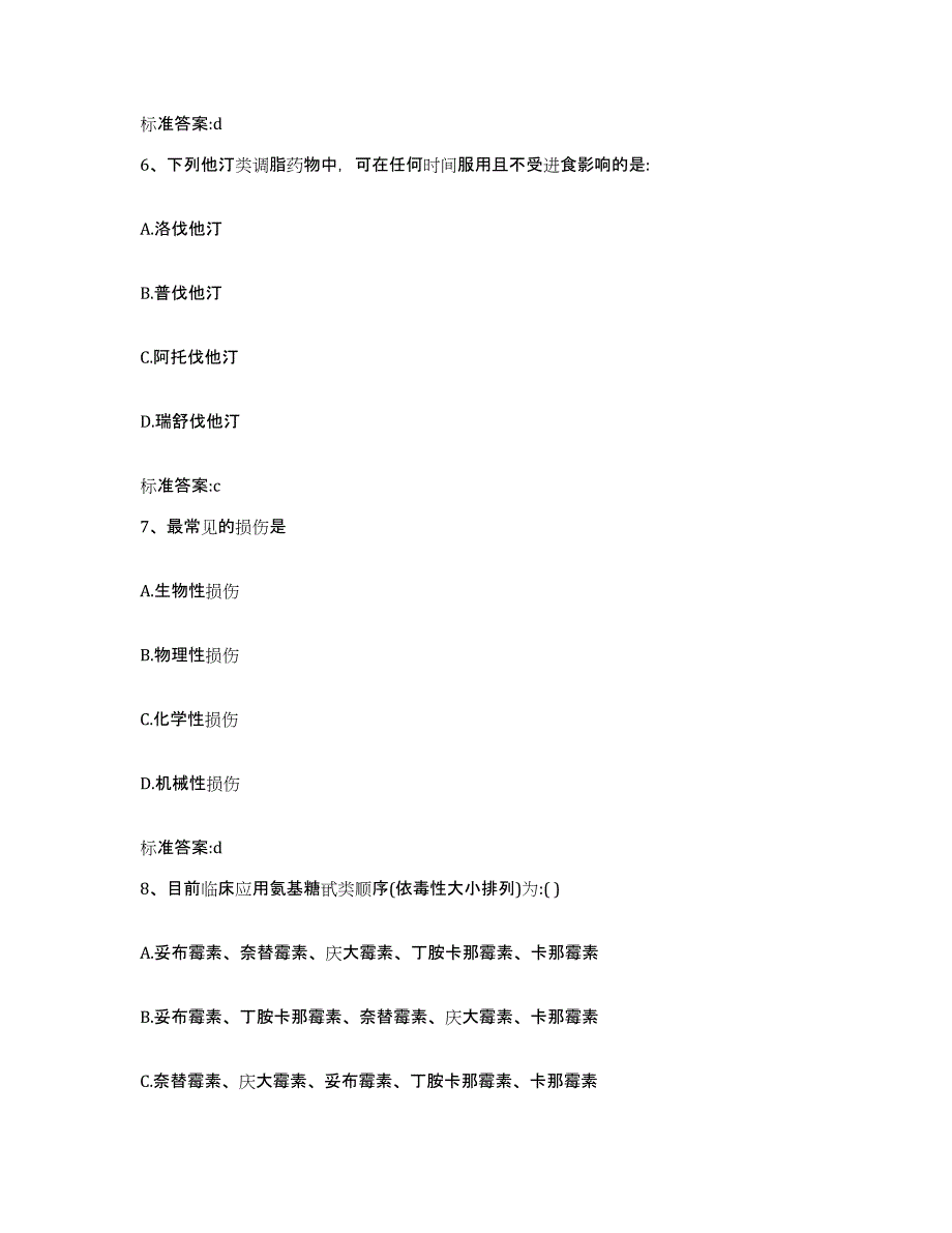 2022-2023年度四川省绵阳市安县执业药师继续教育考试押题练习试题A卷含答案_第3页