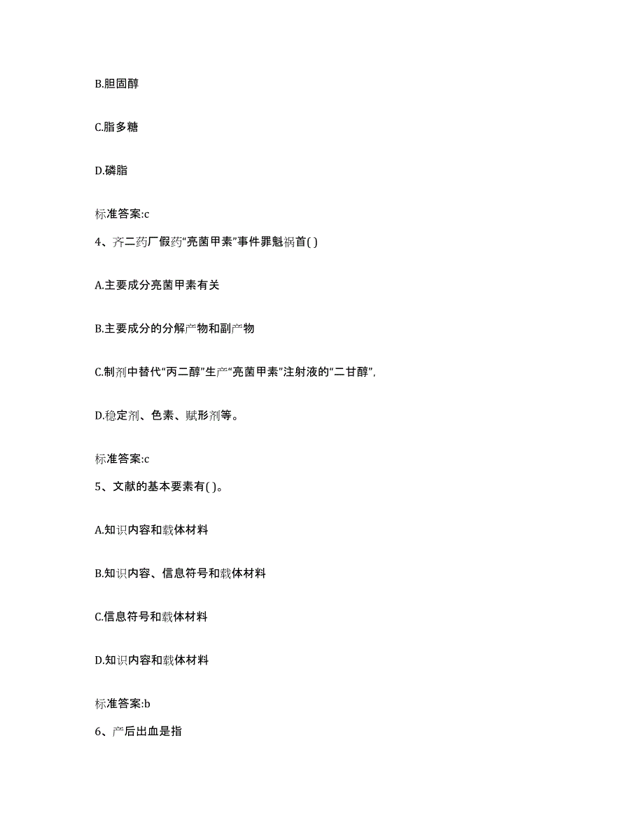 2022-2023年度云南省红河哈尼族彝族自治州蒙自县执业药师继续教育考试能力提升试卷B卷附答案_第2页