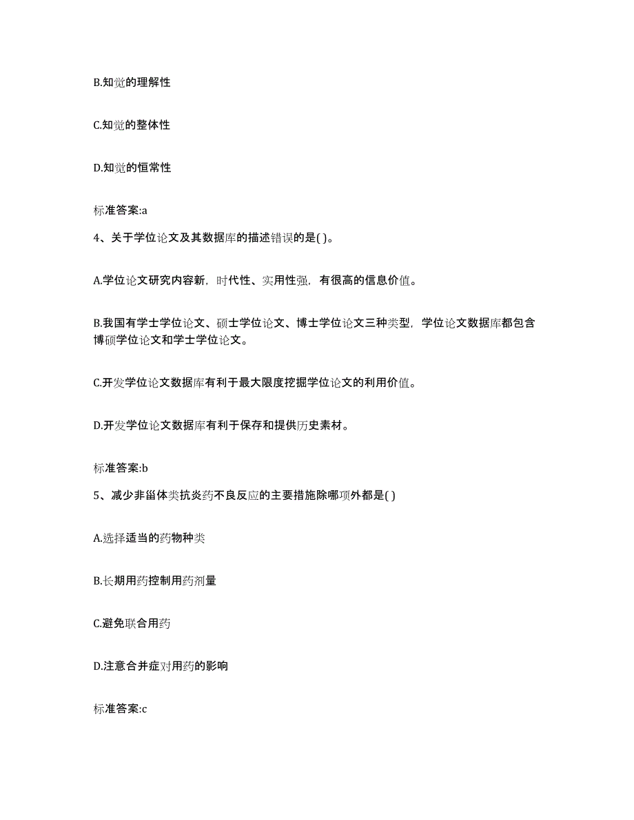 2023-2024年度湖南省怀化市鹤城区执业药师继续教育考试考前冲刺试卷A卷含答案_第2页