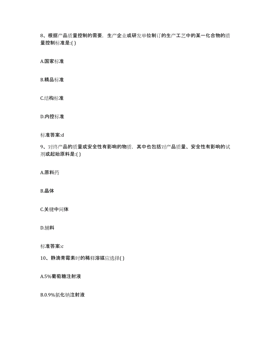 2023-2024年度山东省聊城市高唐县执业药师继续教育考试自我检测试卷B卷附答案_第4页