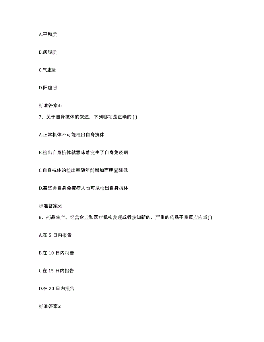 2023-2024年度江苏省南京市雨花台区执业药师继续教育考试高分通关题型题库附解析答案_第3页