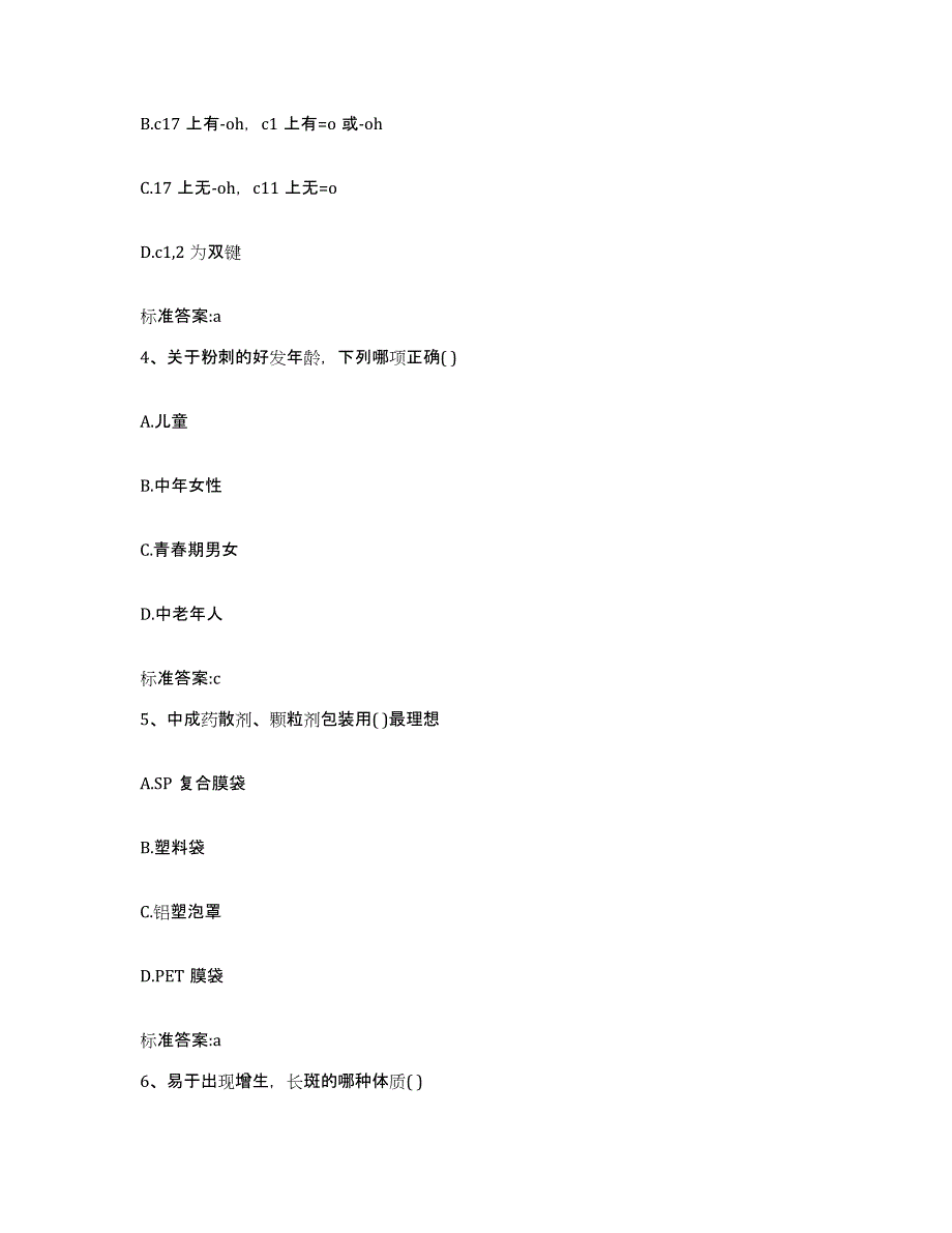 2023-2024年度重庆市县秀山土家族苗族自治县执业药师继续教育考试自测提分题库加答案_第2页