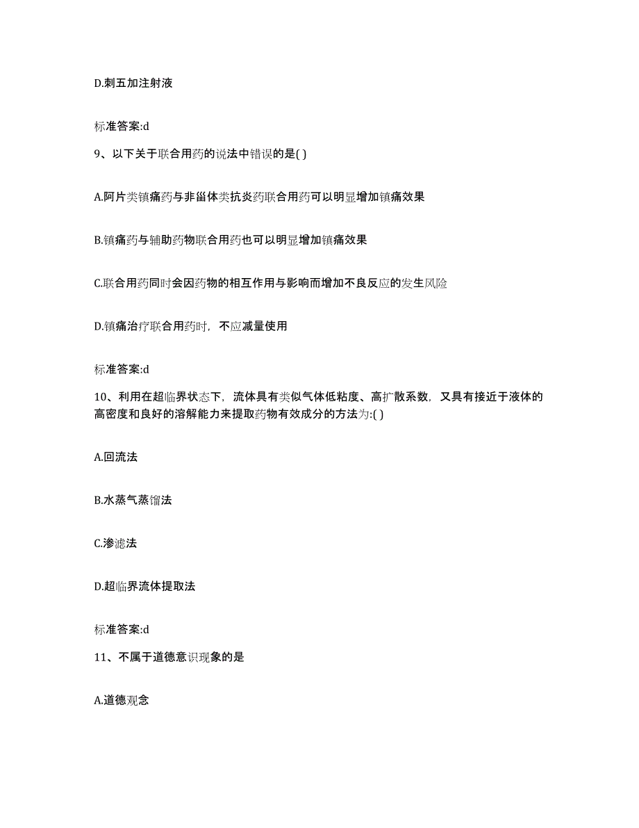 2023-2024年度江苏省南通市如皋市执业药师继续教育考试真题练习试卷A卷附答案_第4页