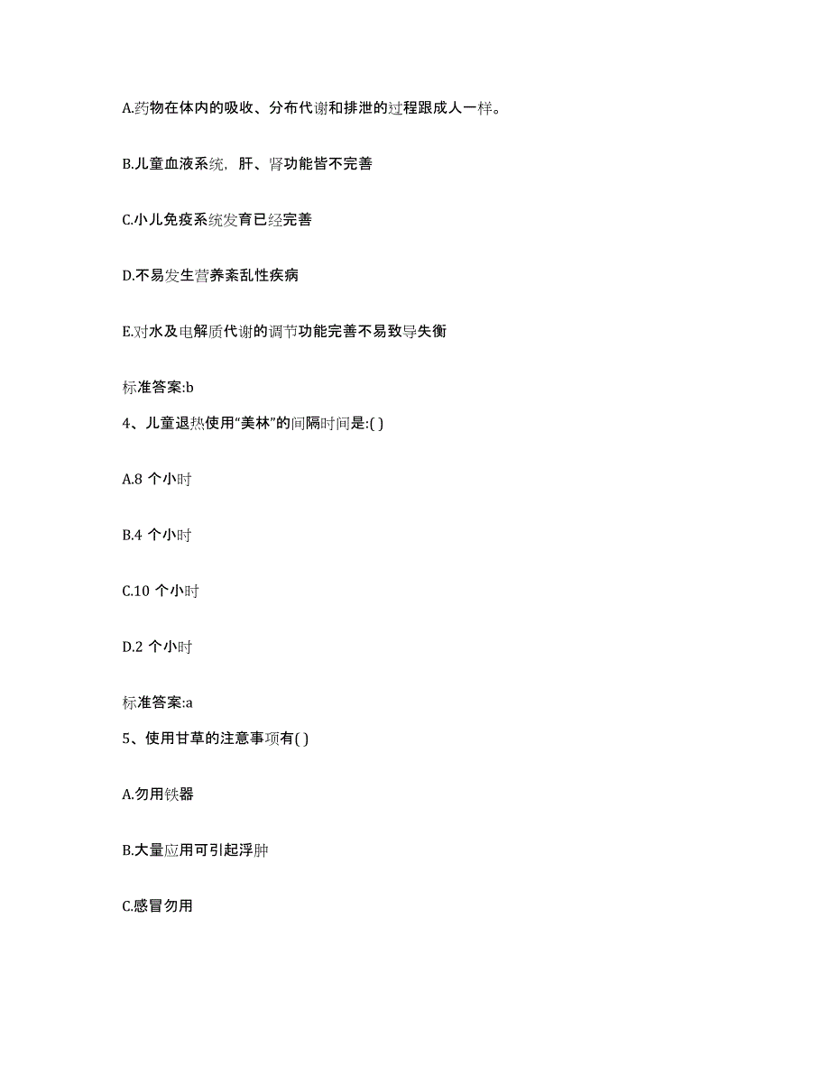 2023-2024年度贵州省遵义市余庆县执业药师继续教育考试模考预测题库(夺冠系列)_第2页