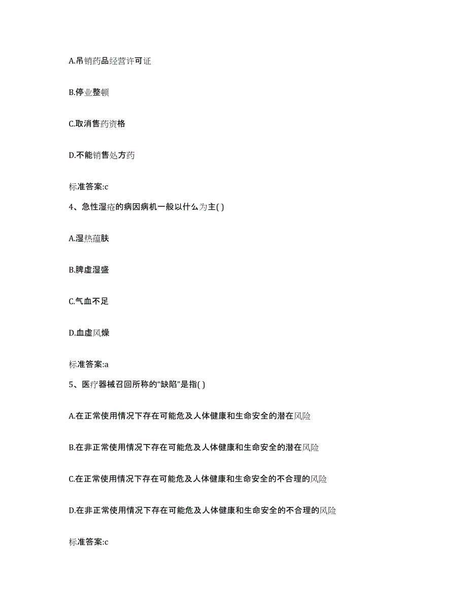 2023-2024年度江西省吉安市青原区执业药师继续教育考试题库综合试卷B卷附答案_第2页