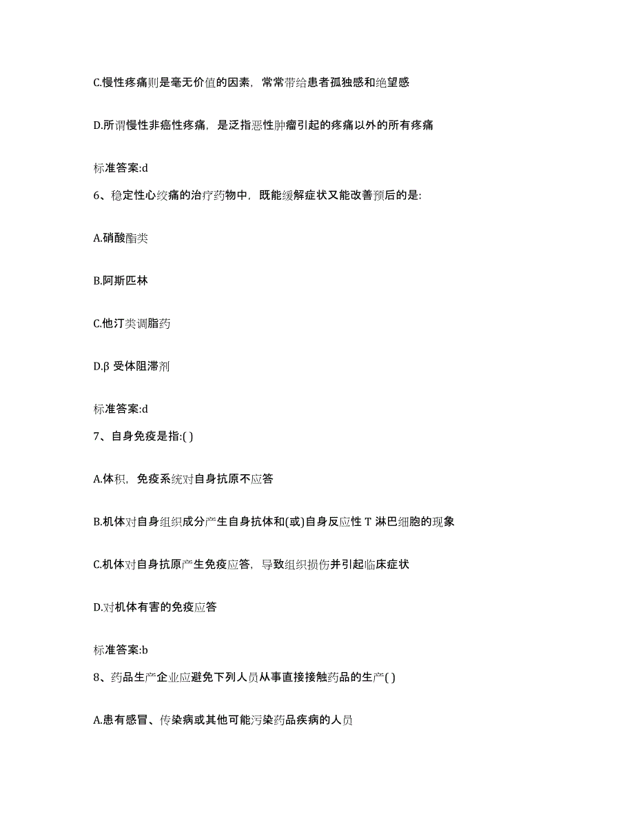 2022-2023年度云南省昭通市水富县执业药师继续教育考试题库练习试卷B卷附答案_第3页