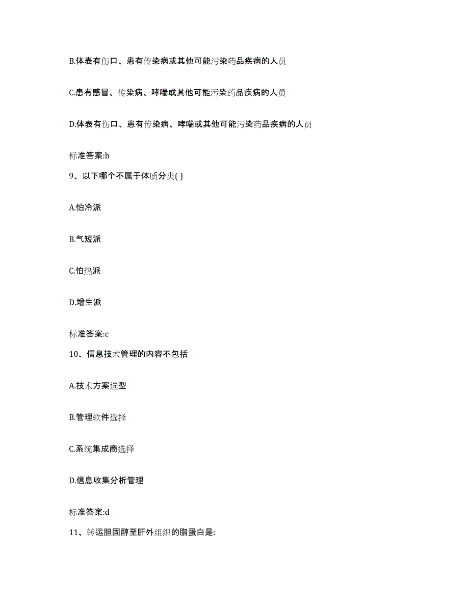 2022-2023年度云南省昭通市水富县执业药师继续教育考试题库练习试卷B卷附答案_第4页