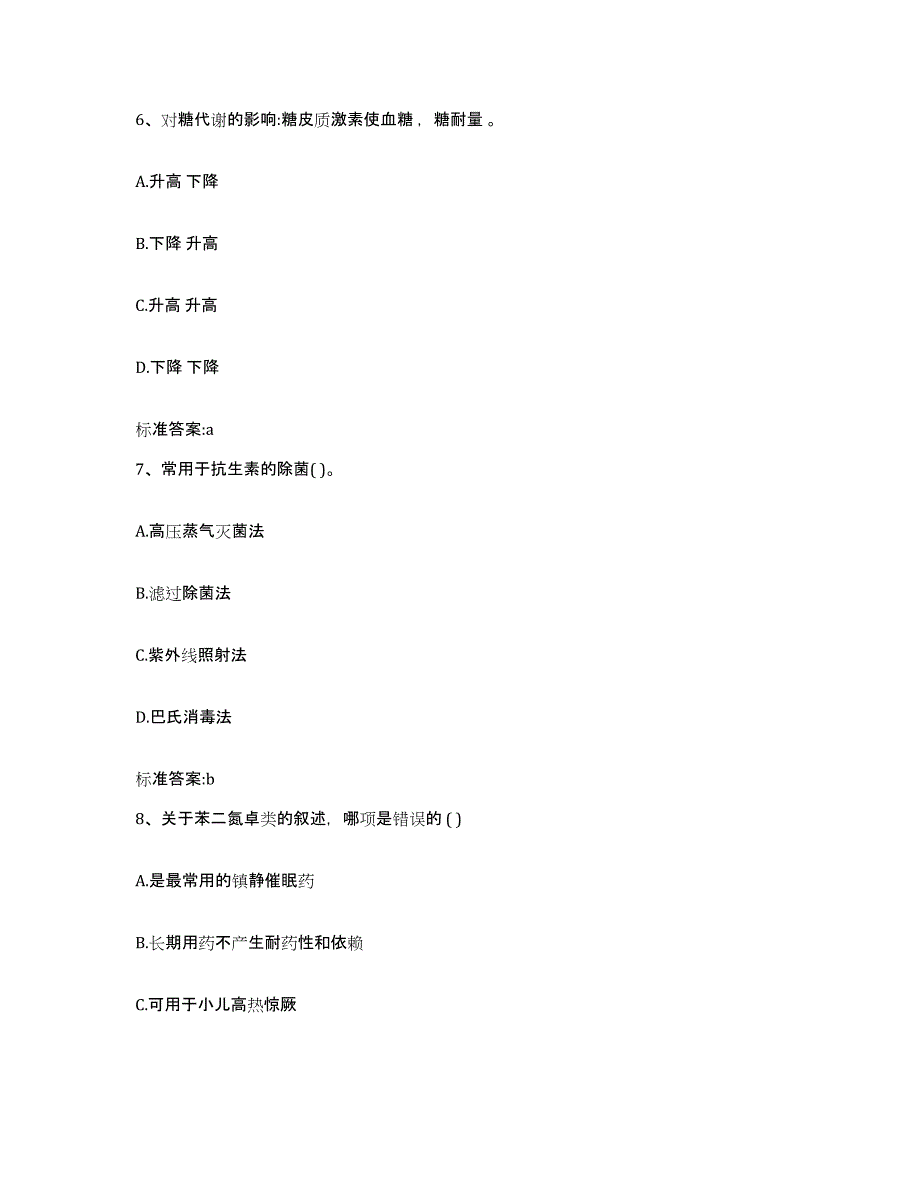 2023-2024年度湖南省益阳市安化县执业药师继续教育考试模拟考核试卷含答案_第3页