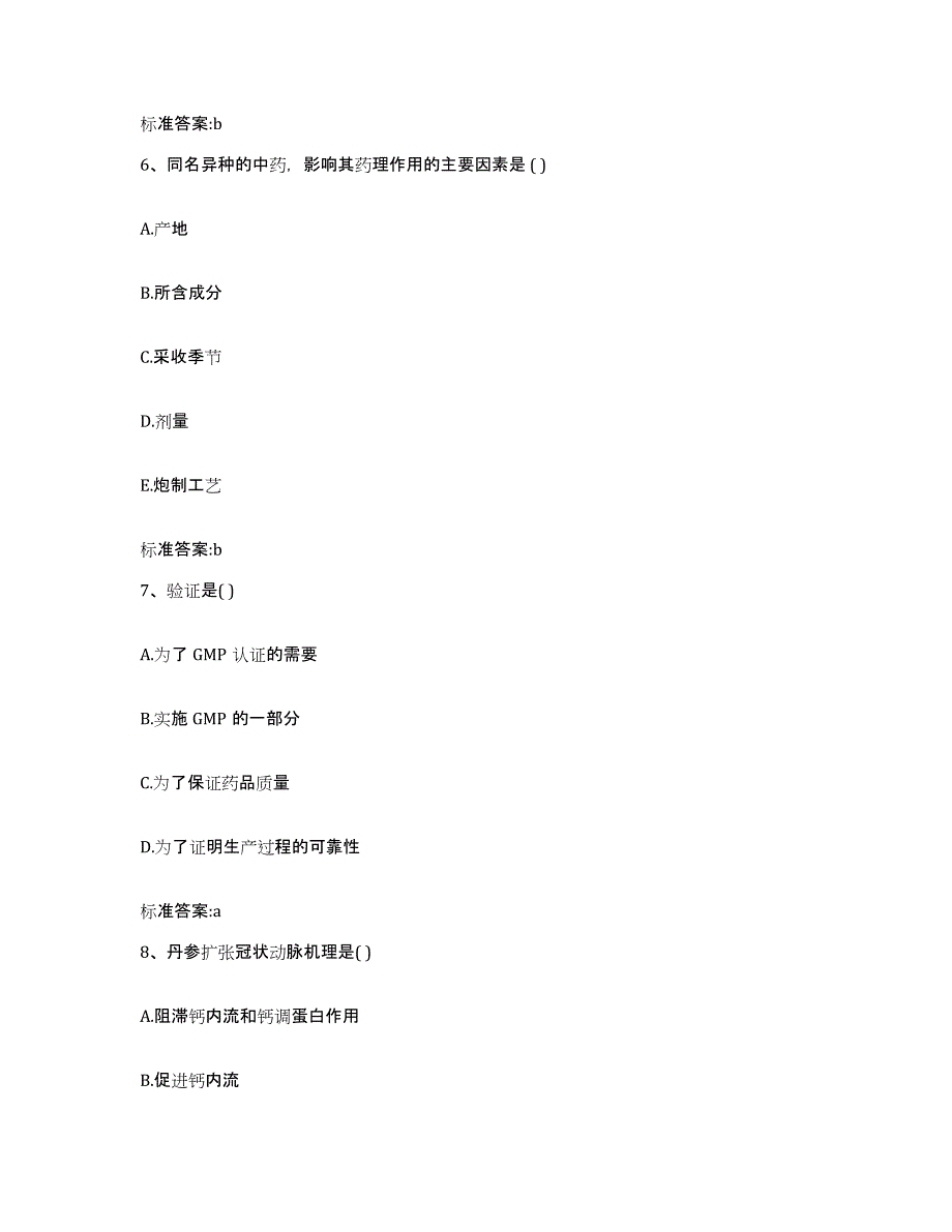 2023-2024年度河南省鹤壁市山城区执业药师继续教育考试真题练习试卷A卷附答案_第3页