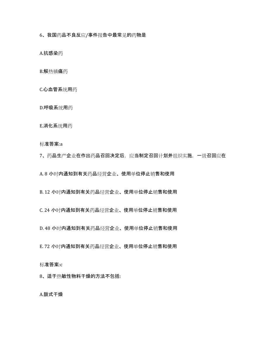 2023-2024年度福建省泉州市德化县执业药师继续教育考试自我检测试卷B卷附答案_第3页