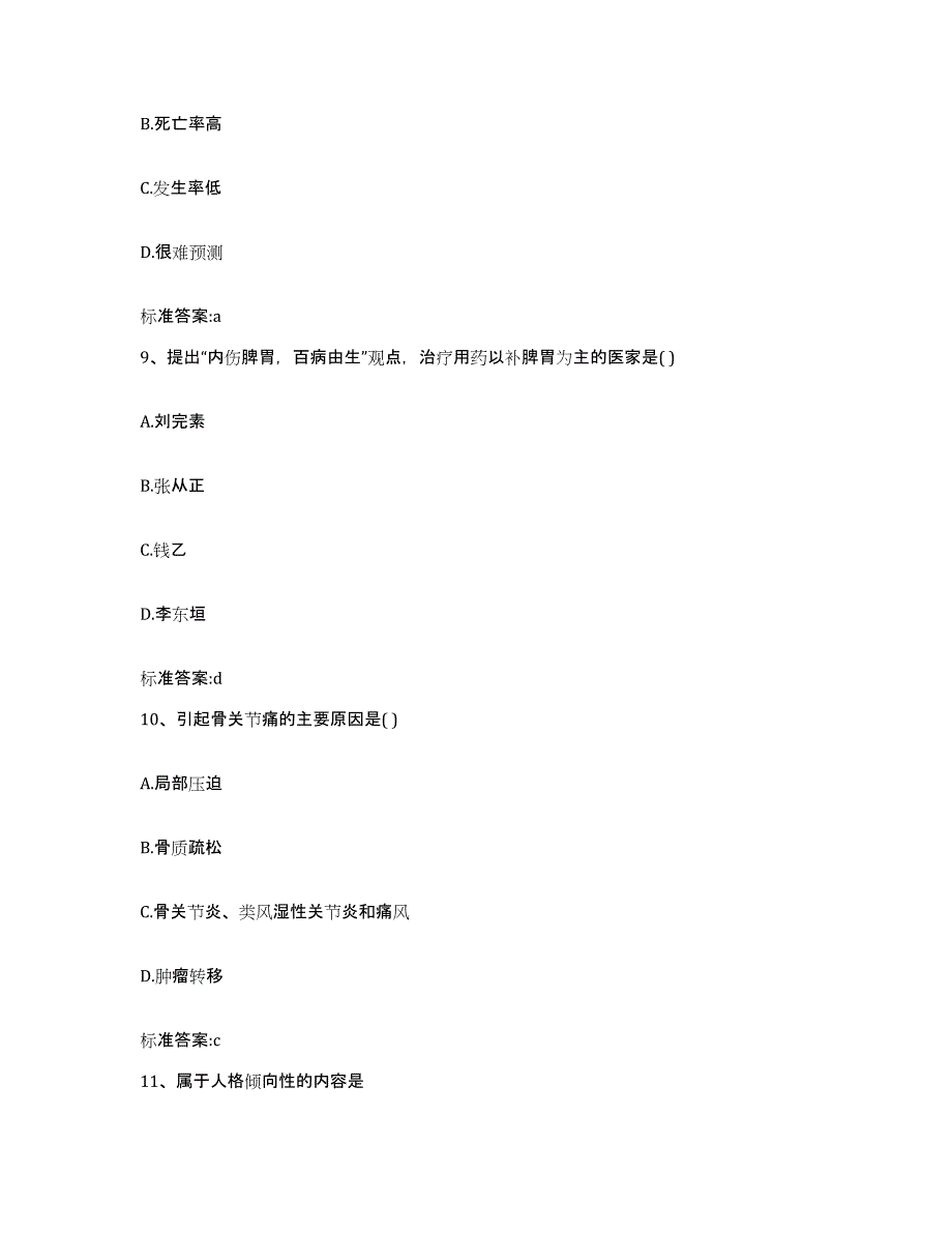 2023-2024年度山西省临汾市洪洞县执业药师继续教育考试综合练习试卷B卷附答案_第4页