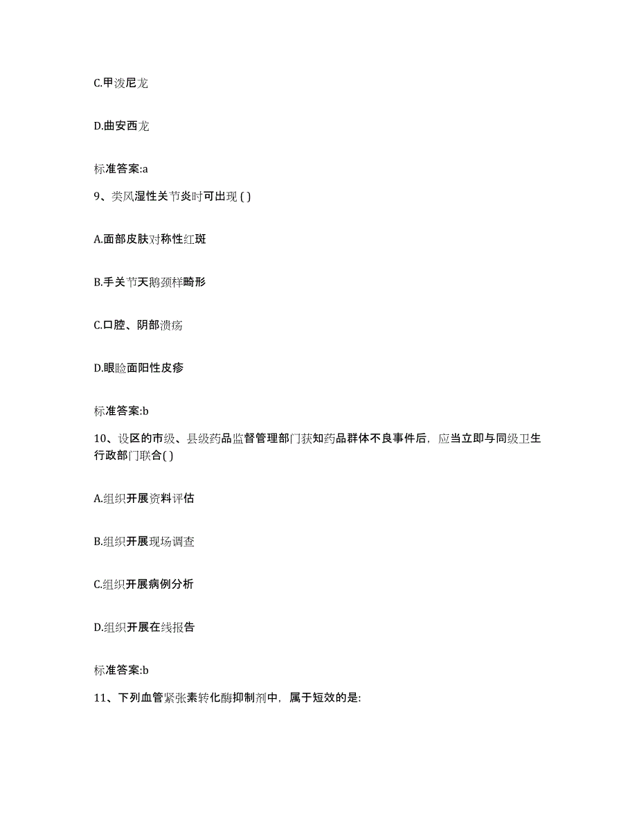 2023-2024年度辽宁省鞍山市岫岩满族自治县执业药师继续教育考试押题练习试题A卷含答案_第4页