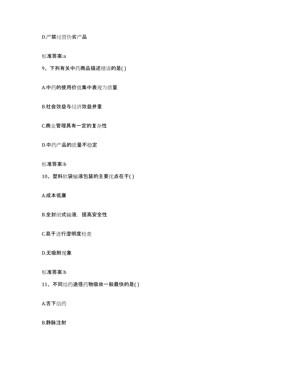 2022-2023年度上海市浦东新区执业药师继续教育考试过关检测试卷B卷附答案_第4页