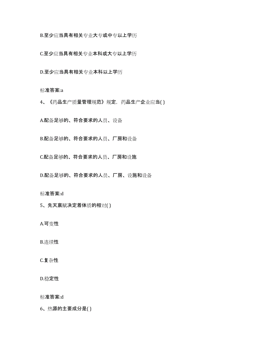 2023-2024年度山东省枣庄市薛城区执业药师继续教育考试自我检测试卷B卷附答案_第2页