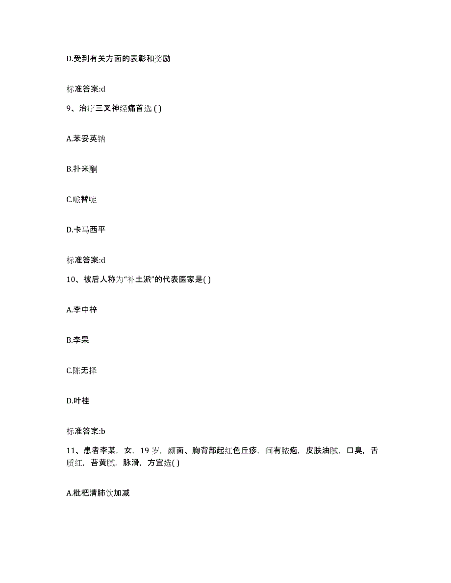 2023-2024年度贵州省铜仁地区玉屏侗族自治县执业药师继续教育考试提升训练试卷B卷附答案_第4页