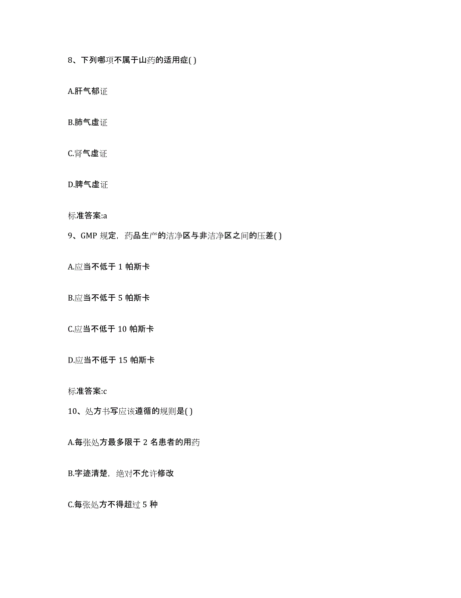 2023-2024年度黑龙江省牡丹江市执业药师继续教育考试强化训练试卷B卷附答案_第4页