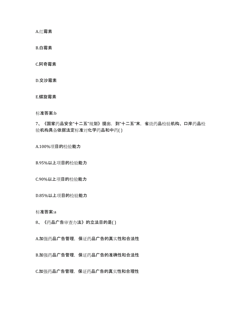 2023-2024年度湖北省孝感市大悟县执业药师继续教育考试每日一练试卷A卷含答案_第3页