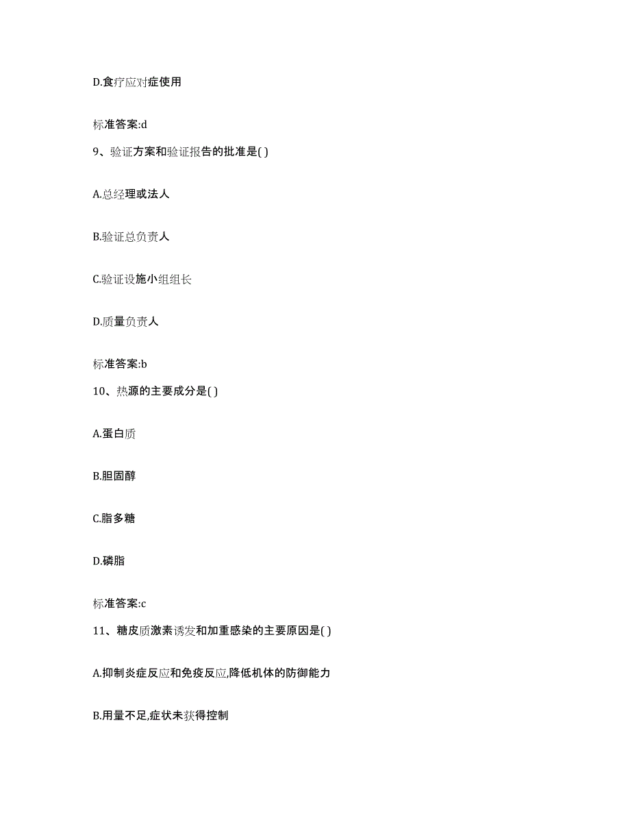 2022-2023年度云南省昭通市镇雄县执业药师继续教育考试通关提分题库及完整答案_第4页