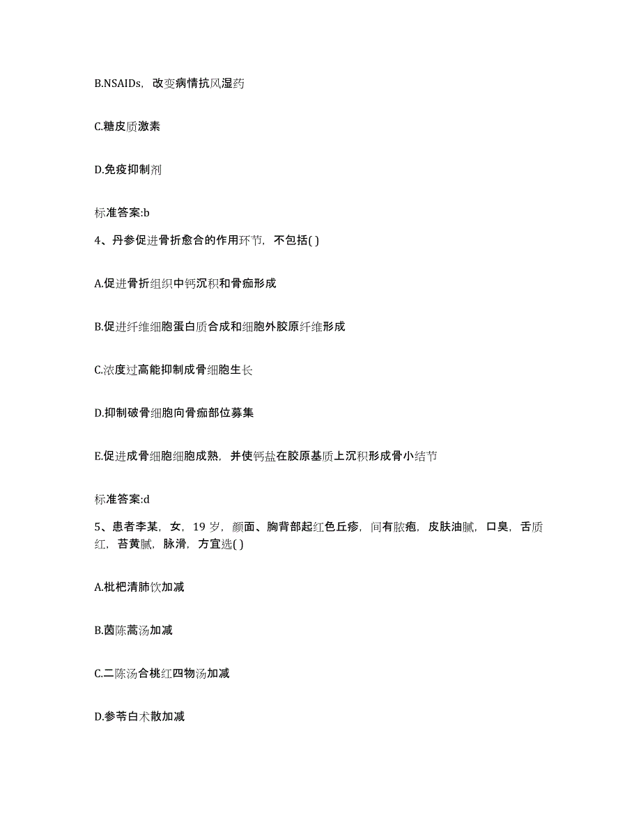 2023-2024年度黑龙江省大庆市让胡路区执业药师继续教育考试通关题库(附带答案)_第2页