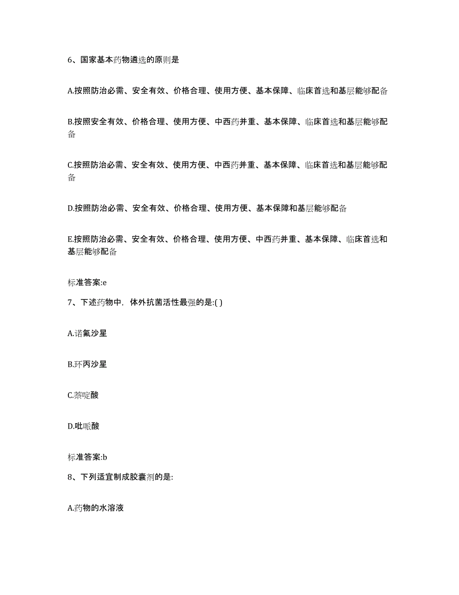 2022-2023年度四川省凉山彝族自治州甘洛县执业药师继续教育考试过关检测试卷A卷附答案_第3页