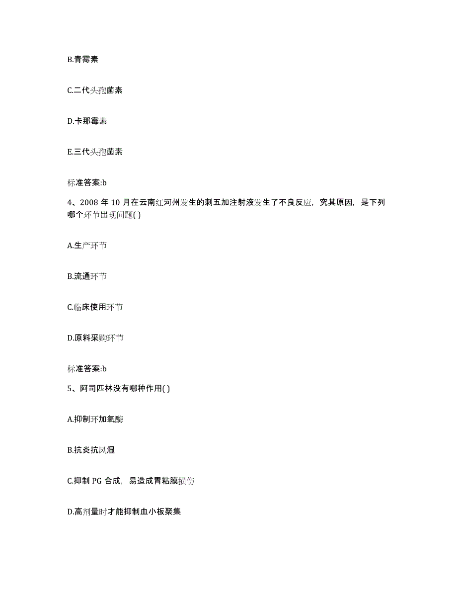 2022-2023年度四川省成都市新都区执业药师继续教育考试提升训练试卷B卷附答案_第2页