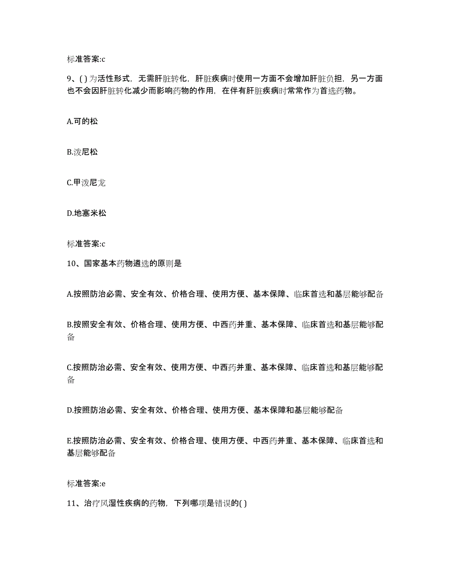 2023-2024年度山西省晋城市泽州县执业药师继续教育考试强化训练试卷A卷附答案_第4页