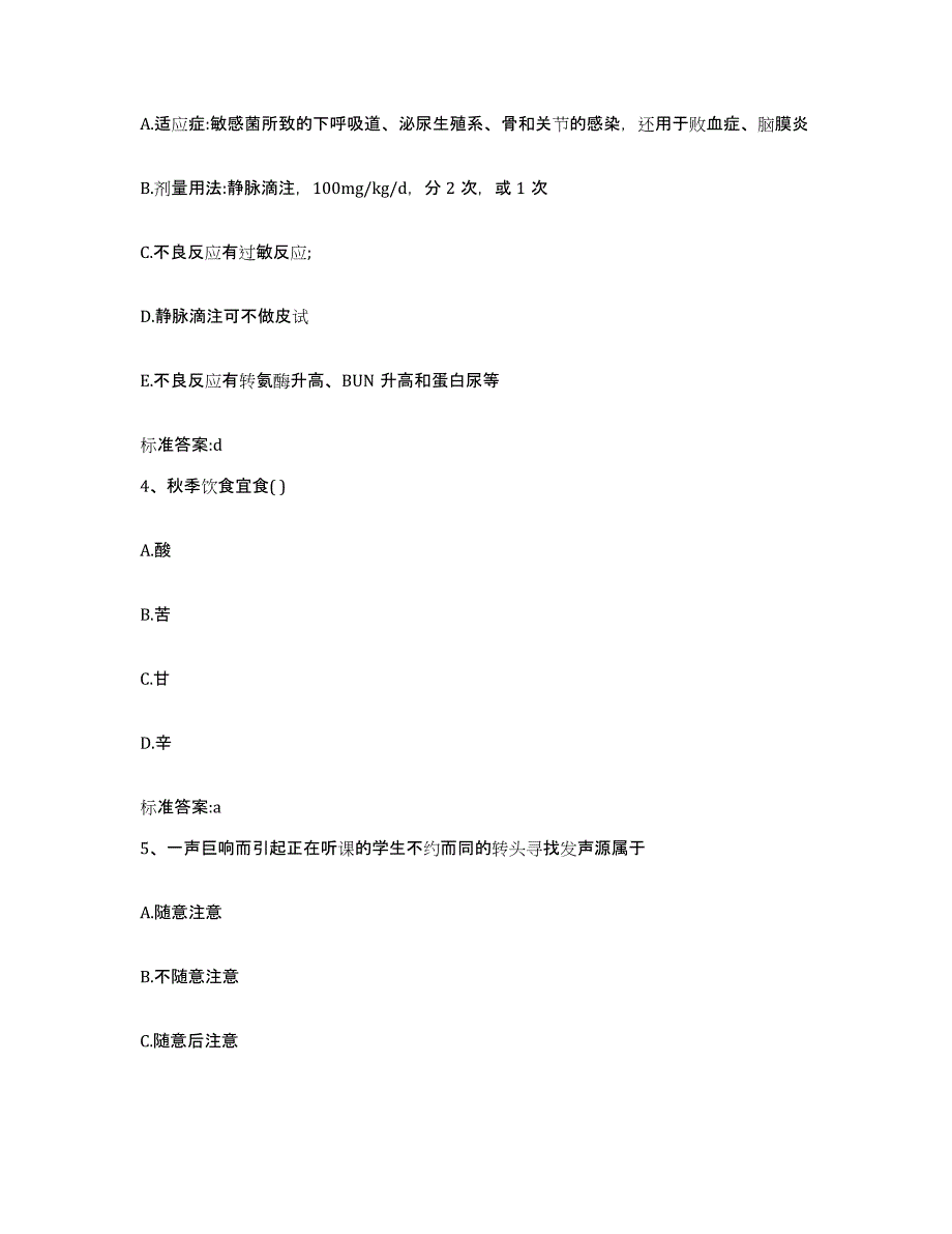 2023-2024年度浙江省温州市乐清市执业药师继续教育考试能力检测试卷B卷附答案_第2页