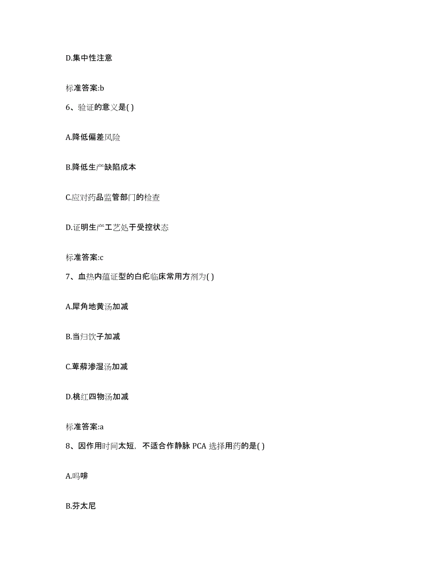 2023-2024年度浙江省温州市乐清市执业药师继续教育考试能力检测试卷B卷附答案_第3页