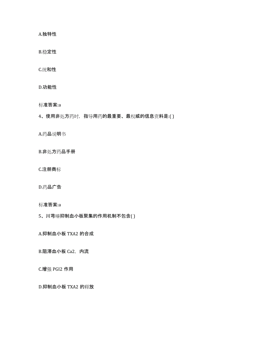 2023-2024年度河南省焦作市济源市执业药师继续教育考试押题练习试卷B卷附答案_第2页