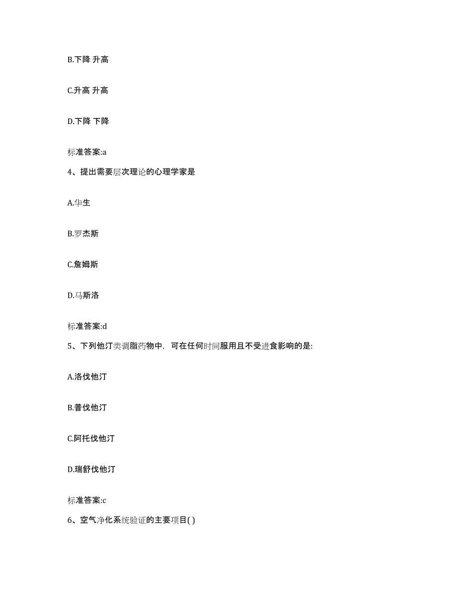 2023-2024年度江苏省常州市执业药师继续教育考试通关提分题库及完整答案_第2页