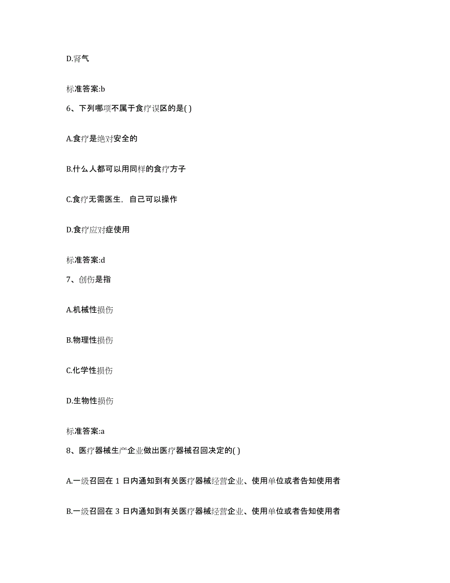 2023-2024年度河南省开封市龙亭区执业药师继续教育考试全真模拟考试试卷B卷含答案_第3页