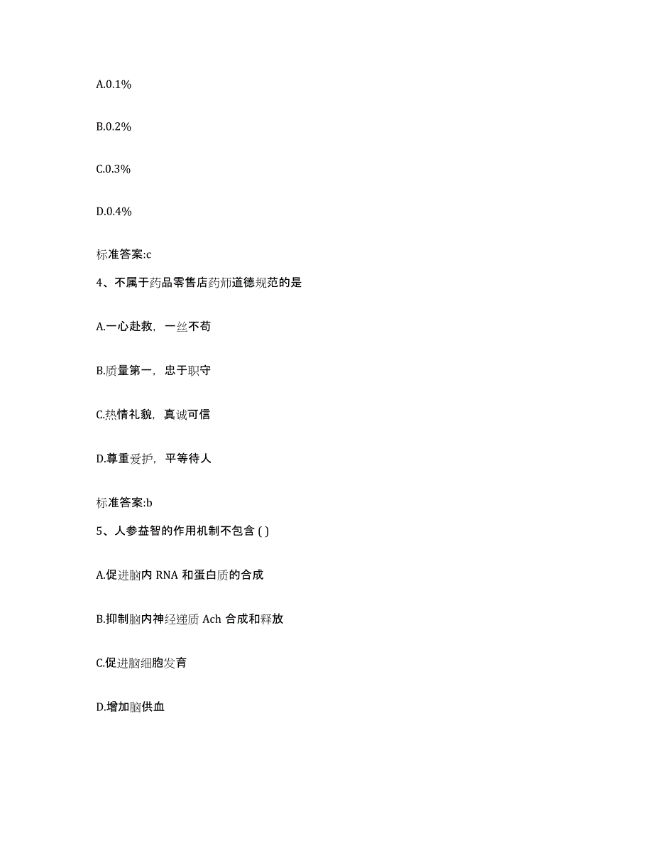 2023-2024年度黑龙江省哈尔滨市方正县执业药师继续教育考试题库检测试卷A卷附答案_第2页