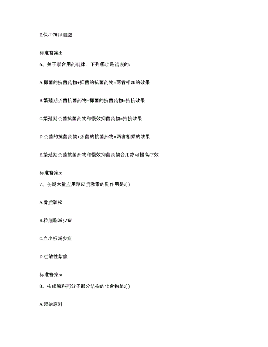 2023-2024年度黑龙江省哈尔滨市方正县执业药师继续教育考试题库检测试卷A卷附答案_第3页