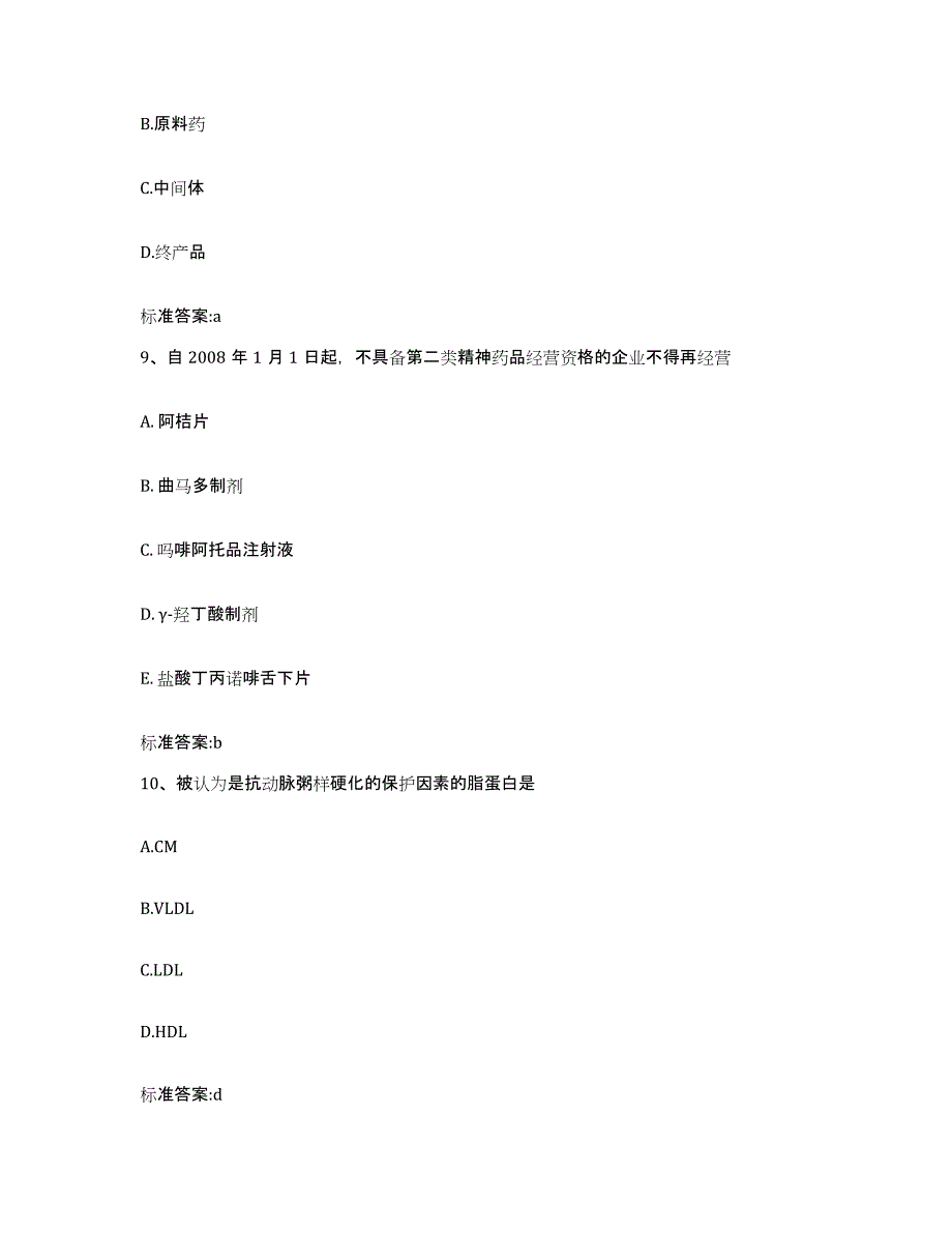 2023-2024年度黑龙江省哈尔滨市方正县执业药师继续教育考试题库检测试卷A卷附答案_第4页