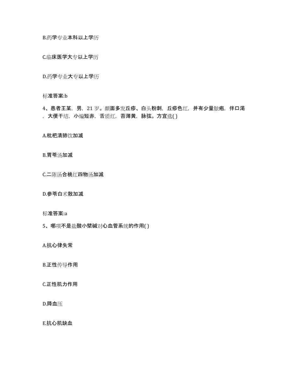 2023-2024年度浙江省嘉兴市海宁市执业药师继续教育考试题库练习试卷A卷附答案_第2页