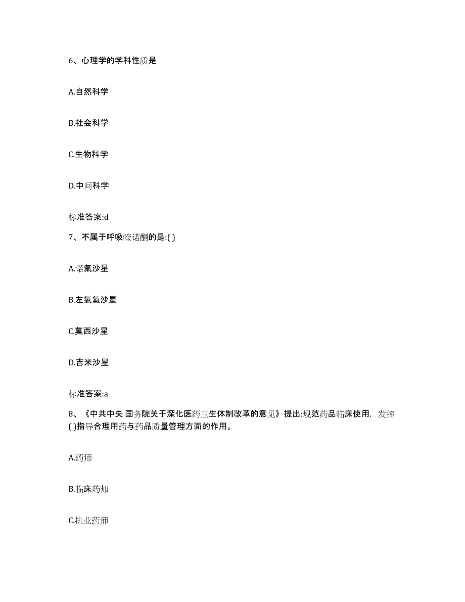 2022-2023年度四川省成都市都江堰市执业药师继续教育考试能力提升试卷B卷附答案_第3页