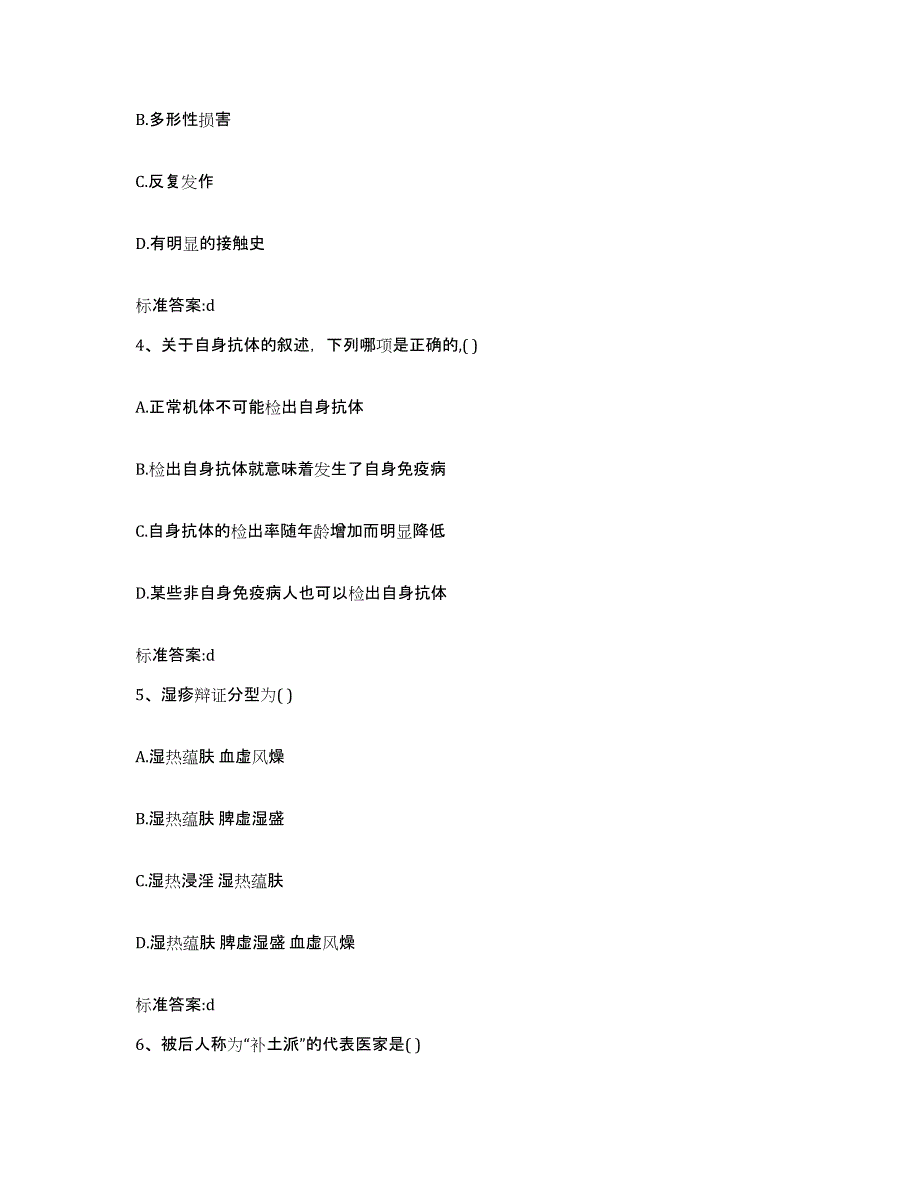 2023-2024年度贵州省安顺市关岭布依族苗族自治县执业药师继续教育考试通关试题库(有答案)_第2页