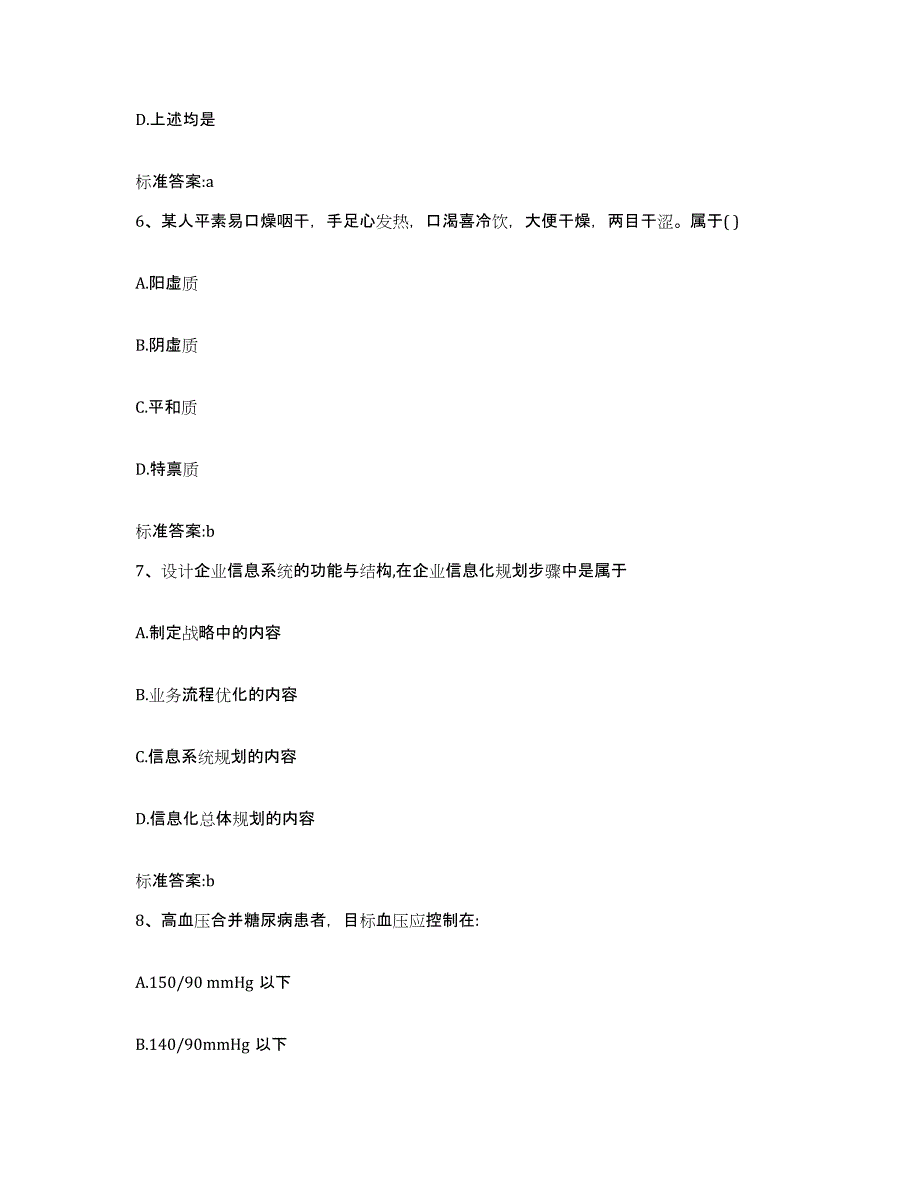 2022-2023年度云南省昆明市嵩明县执业药师继续教育考试高分题库附答案_第3页